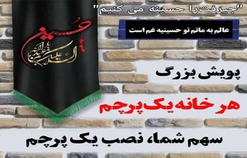 "جیرفت را حسینیه کنیم"